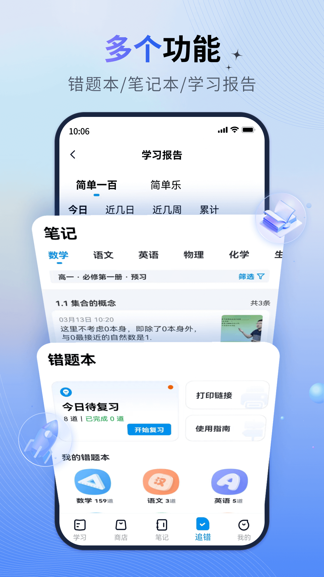 简单一百安卓版课程学习界面