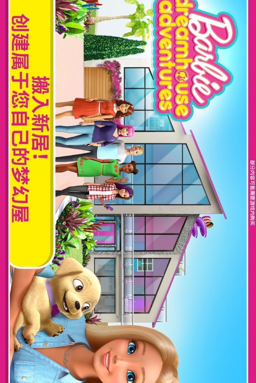 芭比梦幻屋冒险(Barbie Dreamhouse Adventures)2026.7.0 装扮冒险