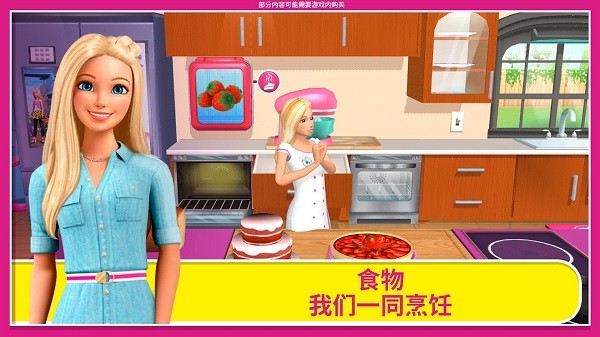 Barbie Dreamhouse Adventures 游戏角色 安卓版