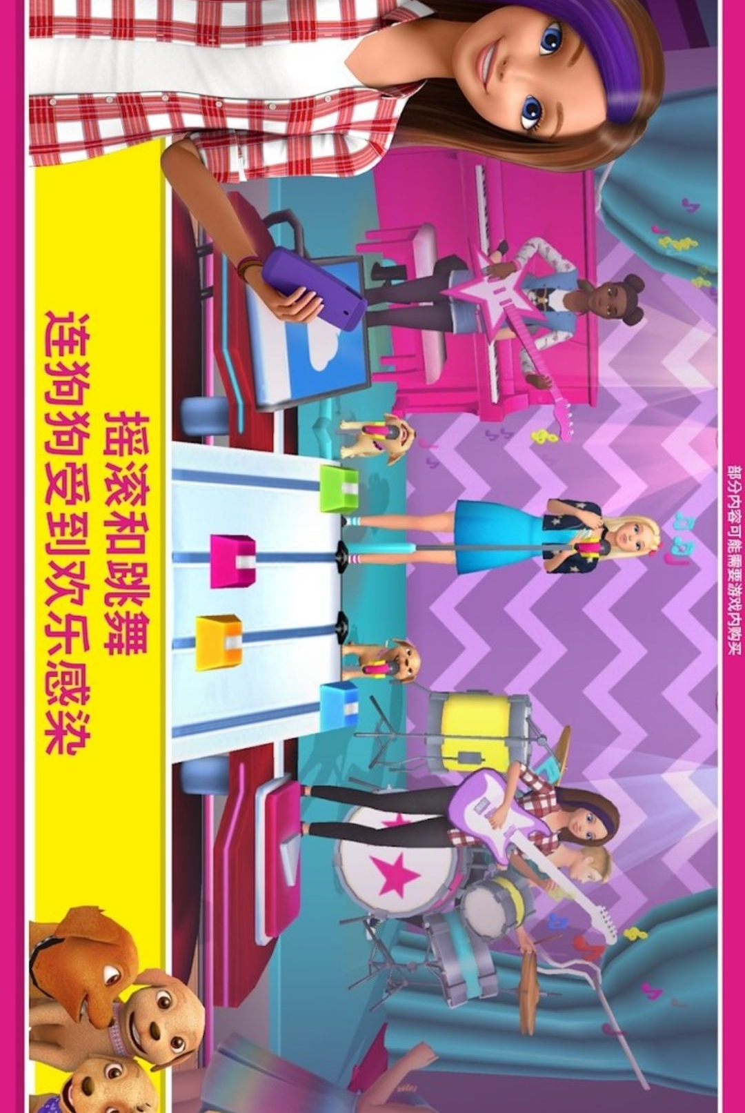 芭比梦幻屋冒险(Barbie Dreamhouse Adventures)2026.7.0 装扮冒险