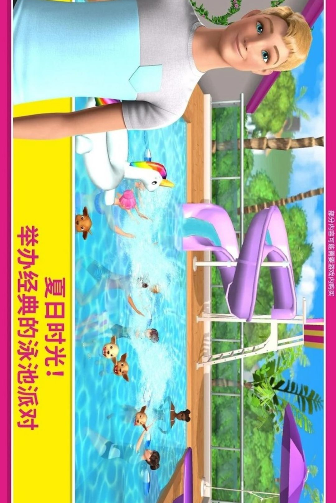 芭比梦幻屋冒险(Barbie Dreamhouse Adventures)2026.7.0 装扮冒险