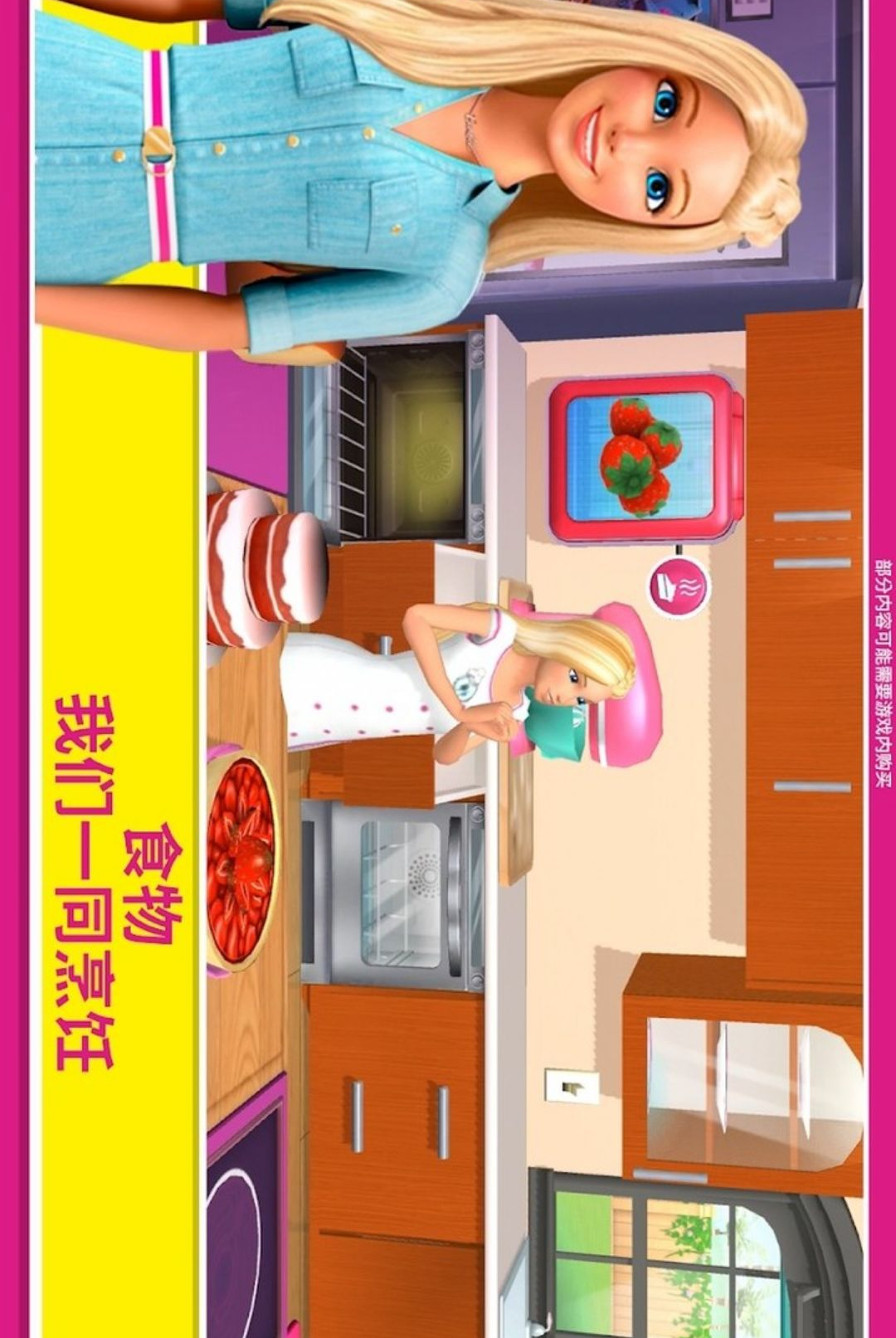 芭比梦幻屋冒险(Barbie Dreamhouse Adventures)2026.7.0 装扮冒险