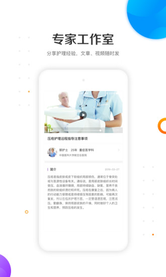 金牌护士护士端安卓版接单界面截图