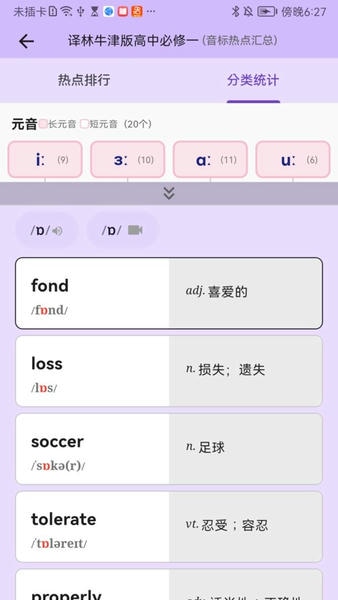 超级单词表 安卓版 学习界面