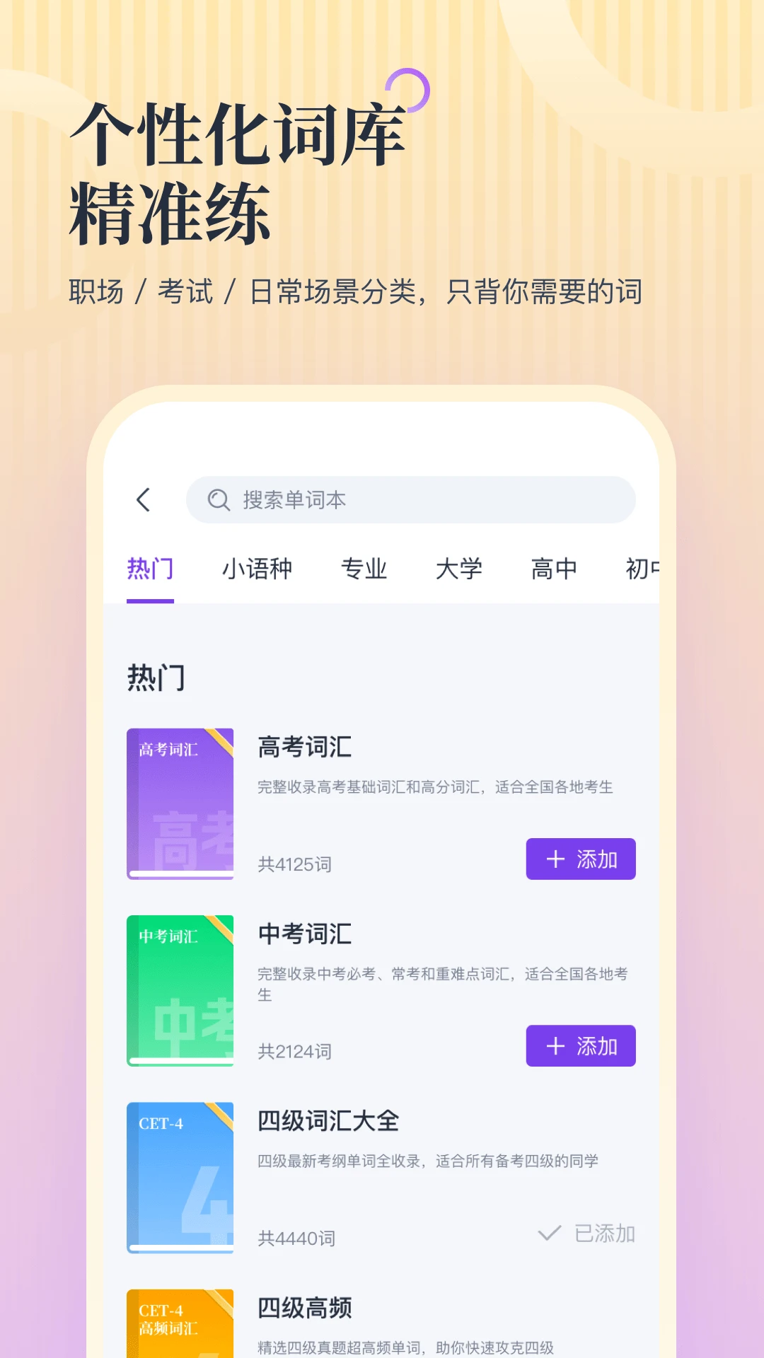 超级单词表7.3.3 背单词利器 超级单词表7.3.3 背单词利器