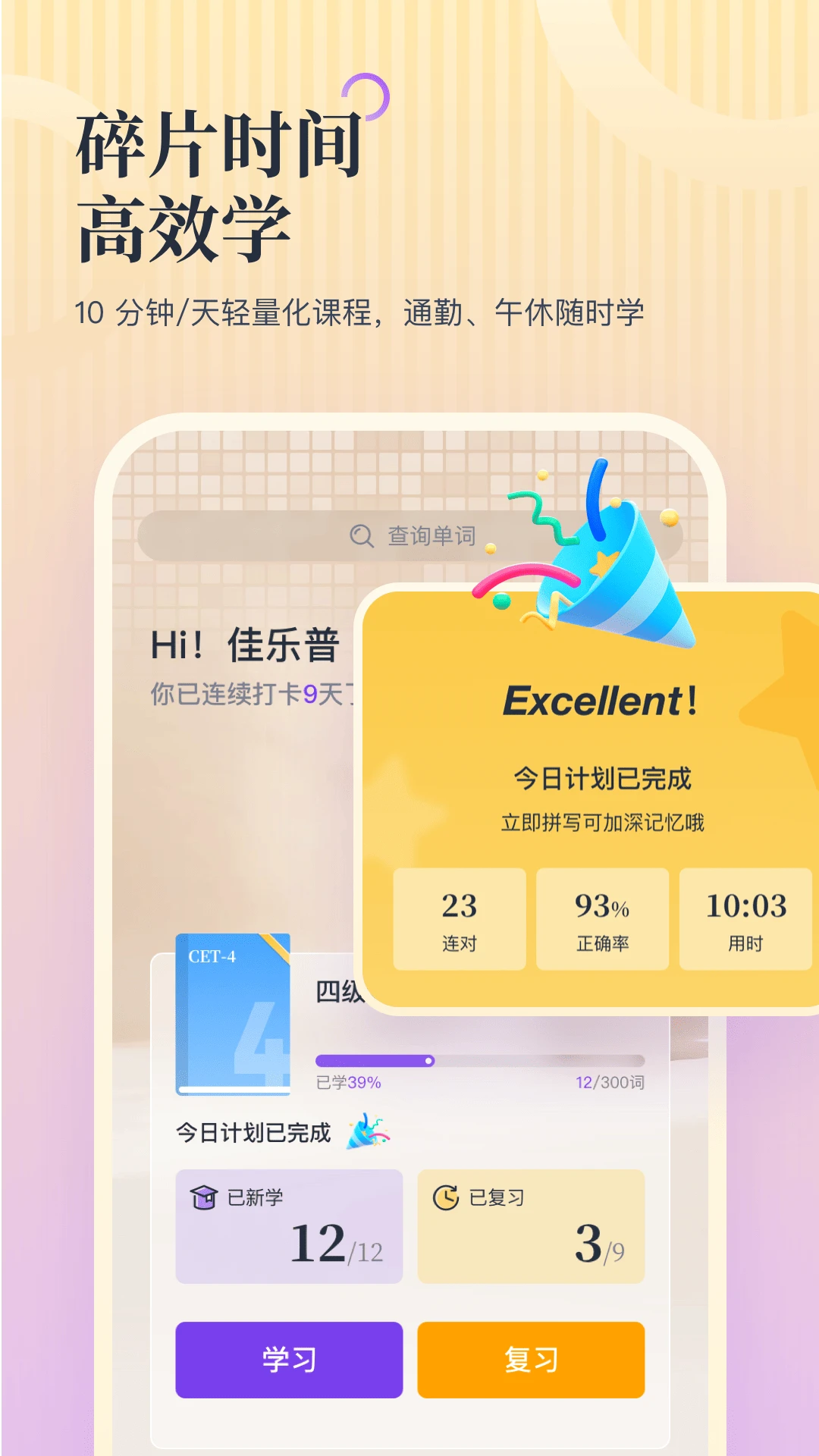 超级单词表7.3.3 背单词利器 超级单词表7.3.3 背单词利器