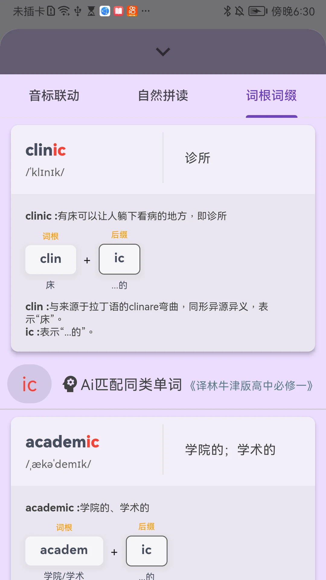 超级单词表7.3.3 背单词利器 超级单词表7.3.3 背单词利器