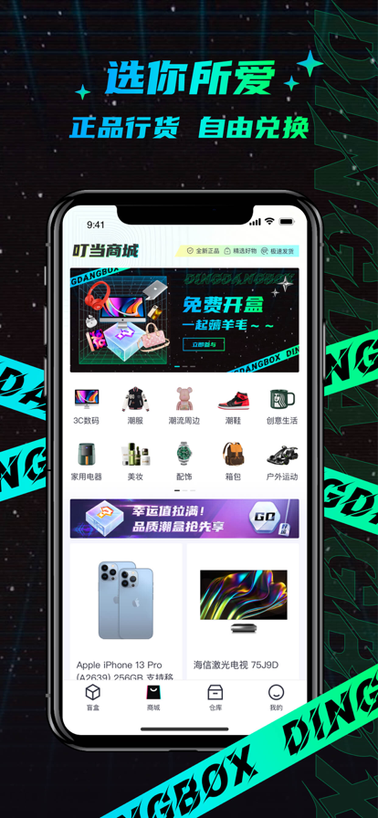 扭扭魔盒商城app安卓版下载 正版验证 使用体验 版本检查配图