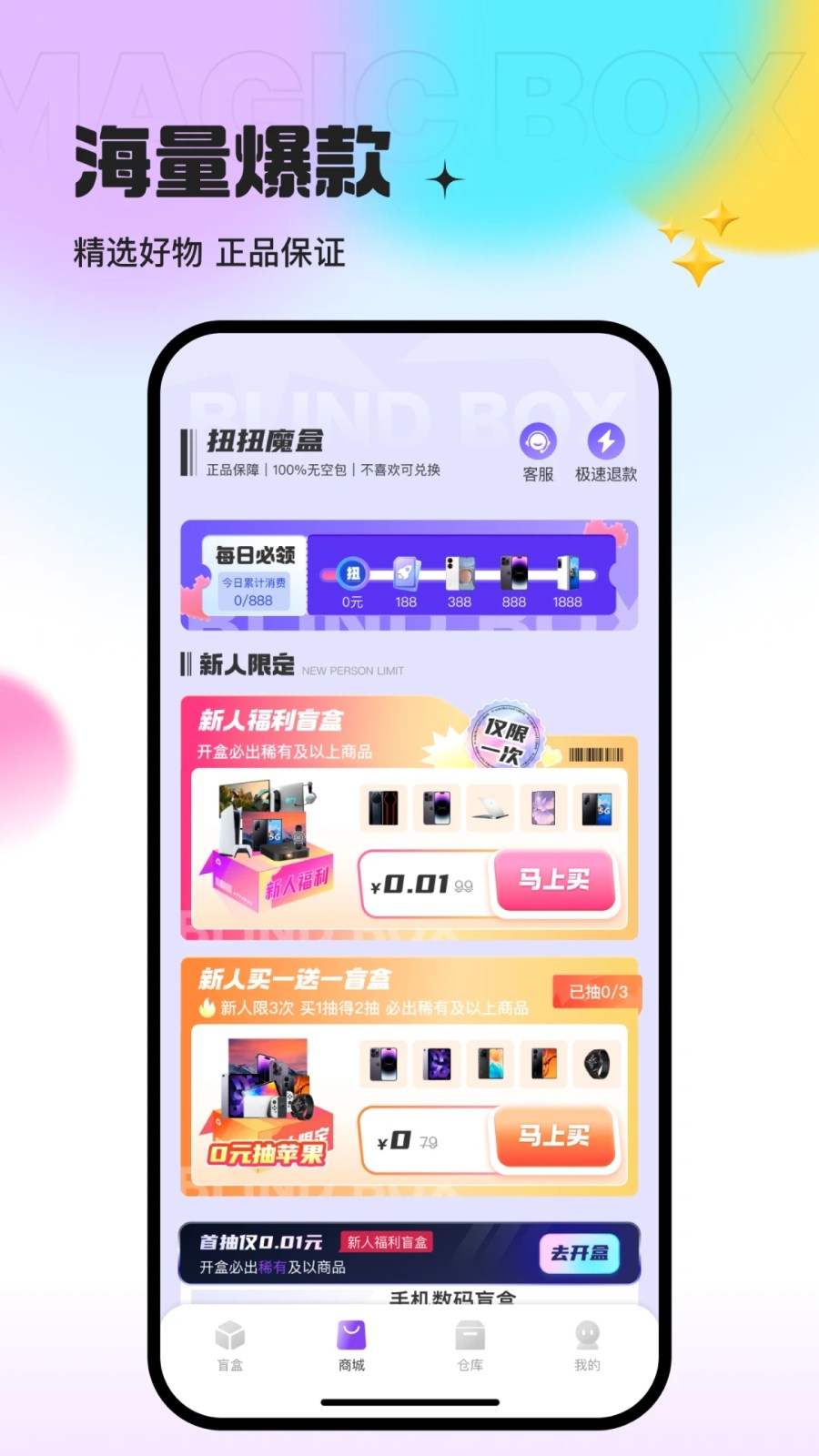扭扭魔盒商城app安卓版下载 官方入口 安装步骤 避坑经验 全文概括配图