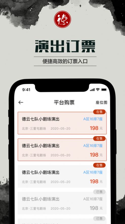 五一天津德云社10点订票app官方下载 抢票流程 官方渠道 实用指南