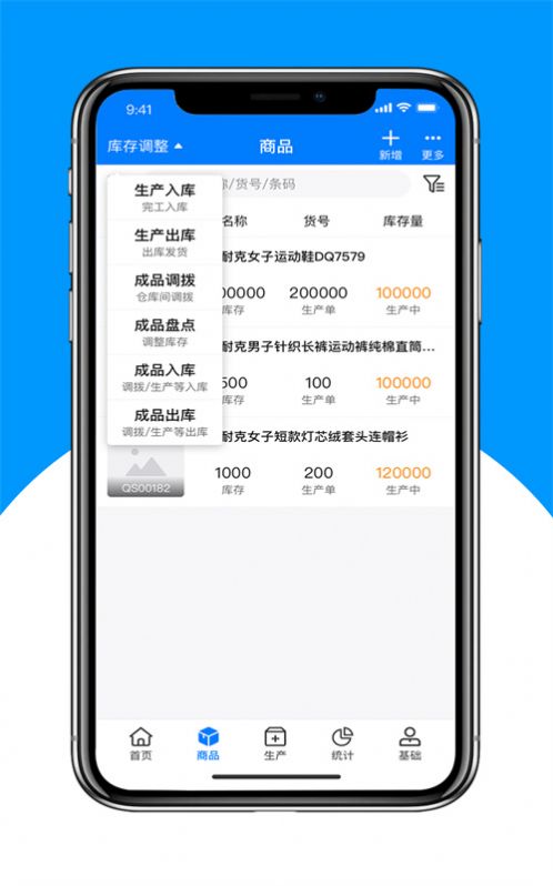 秦丝生产供应链管理app手机版 功能界面截图 生产管理软件手机端操作展示
