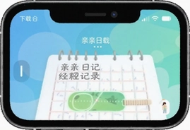 亲亲日记经期记录app手机版下载安装指南