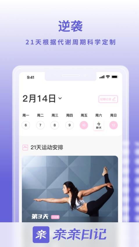 亲亲日记经期记录app手机版下载 首次设置 经期提醒功能界面