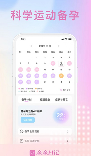 亲亲日记经期记录app手机版下载 使用体验 日历记录页面截图