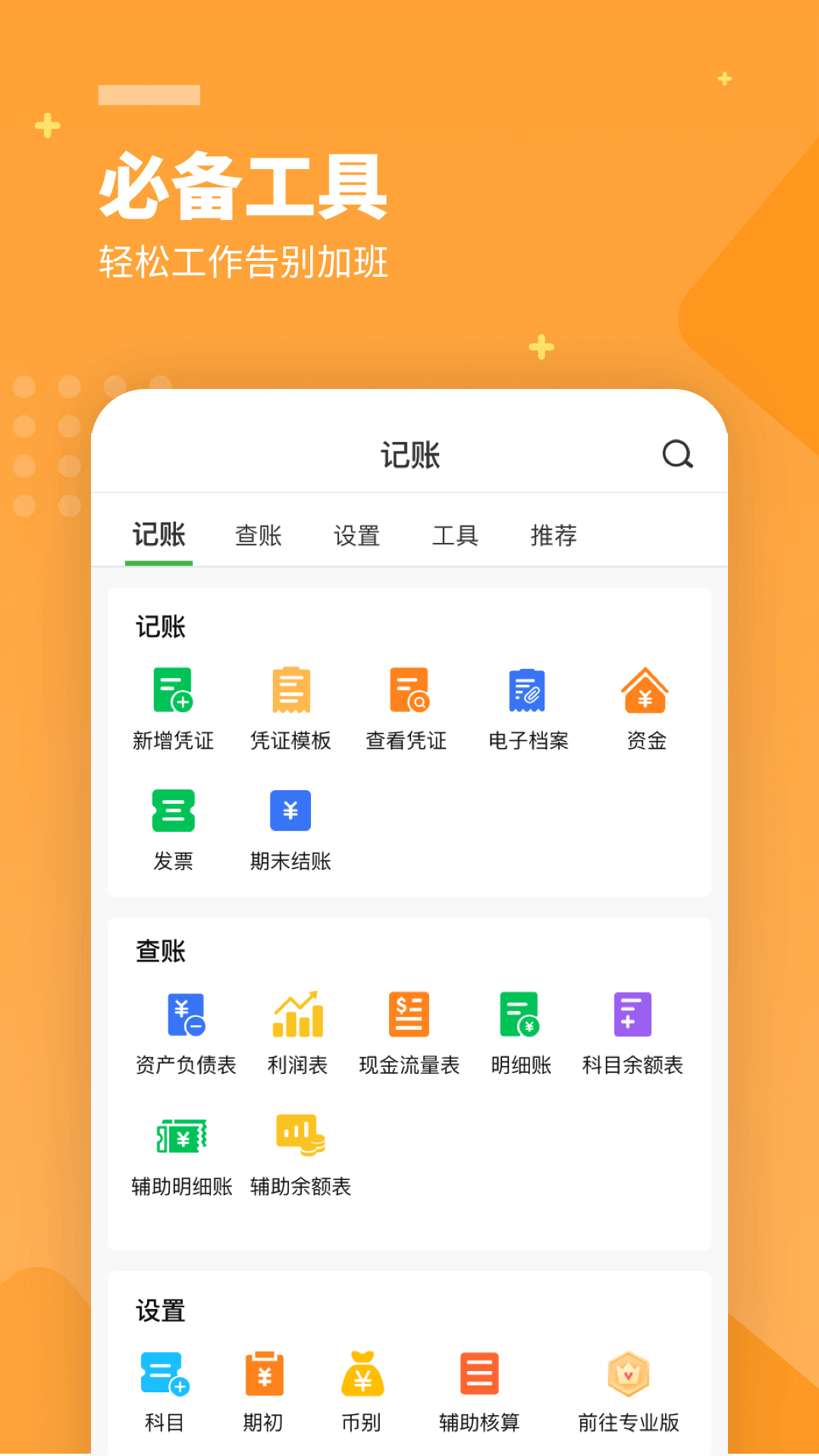 柠檬云记账官方app手机版下载 手机记账软件下载安装界面截图