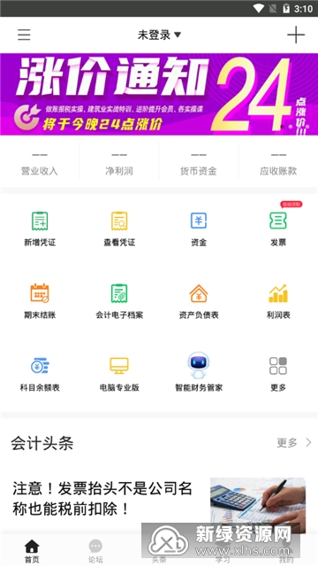 柠檬云记账官方app手机版下载 苹果手机App Store下载页面展示