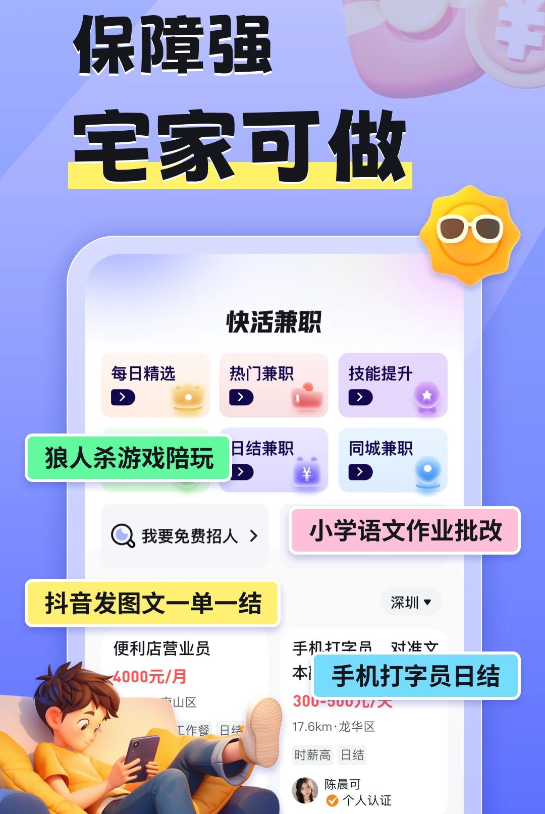 ����ְ1.0.1 ��ְ׬Ǯ
