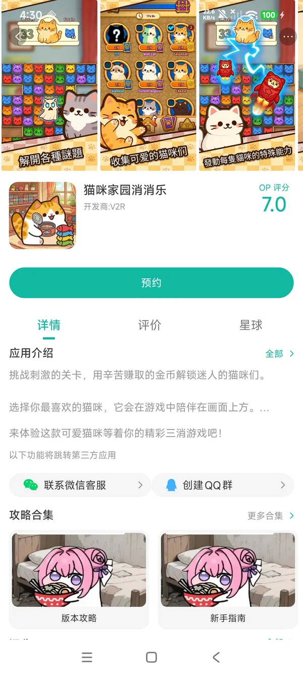 猫之家中文安卓版(CatRoom)安卓手机下载安装包页面示意