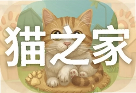 猫之家中文安卓版下载安装新手必看攻略