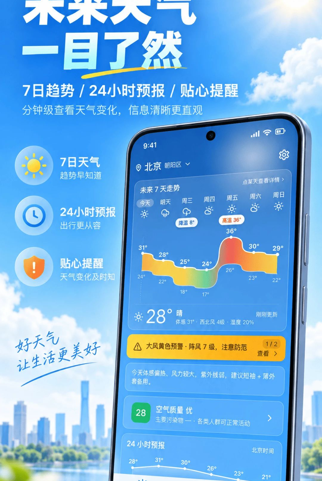 天气预报精准看1.0.0 精准天气查询 天气预报精准看1.0.0 精准天气查询
