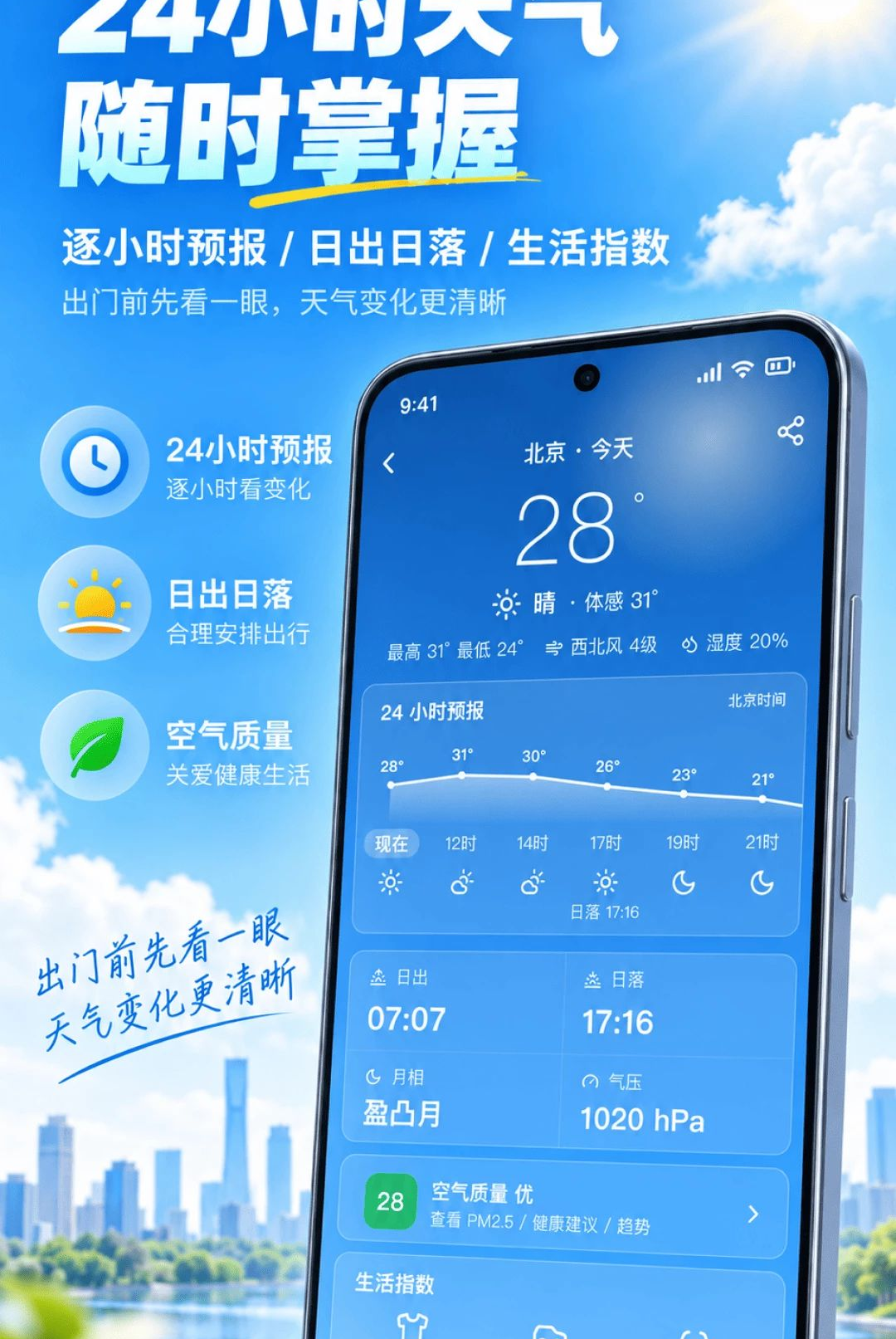 天气预报精准看1.0.0 精准天气查询 天气预报精准看1.0.0 精准天气查询