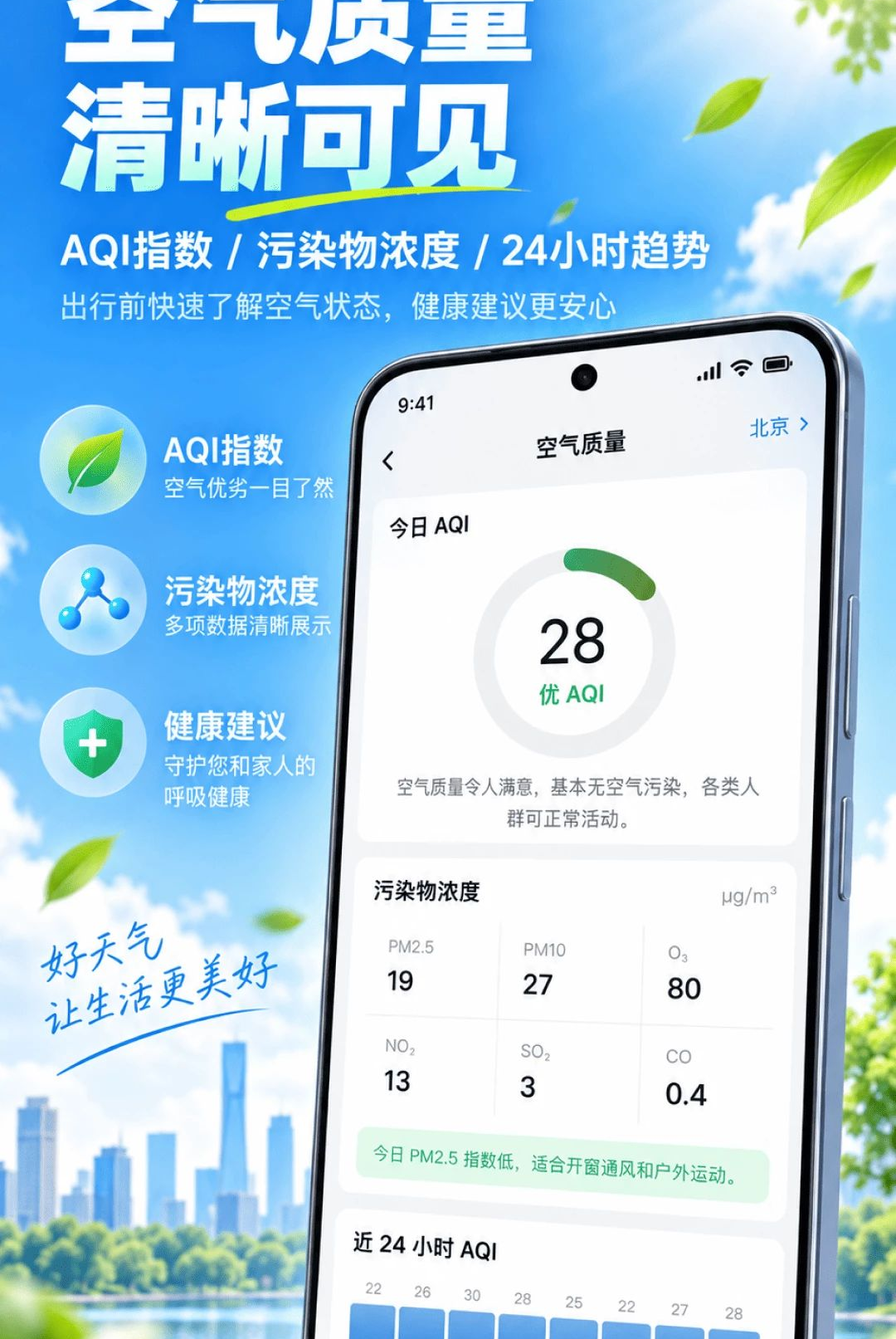 天气预报精准看1.0.0 精准天气查询 天气预报精准看1.0.0 精准天气查询
