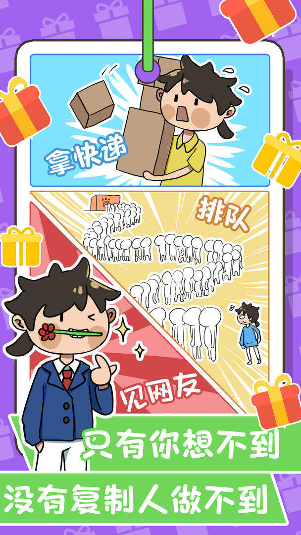 躺着就能赢 安卓版 游戏界面截图