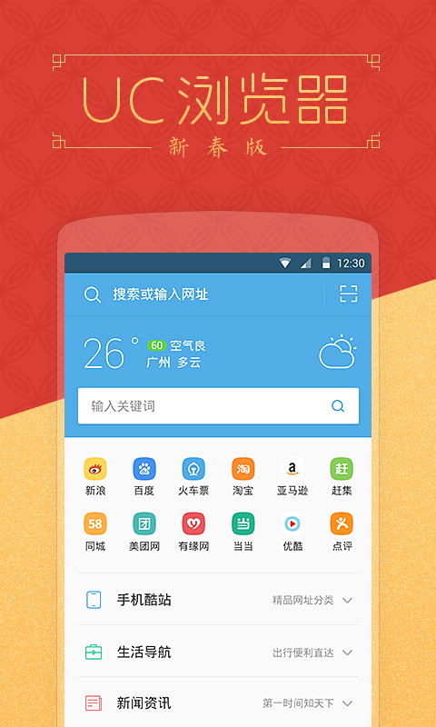 UC抢票专家下载(UC抢票帮)应用商店搜索页与版本信息截图
