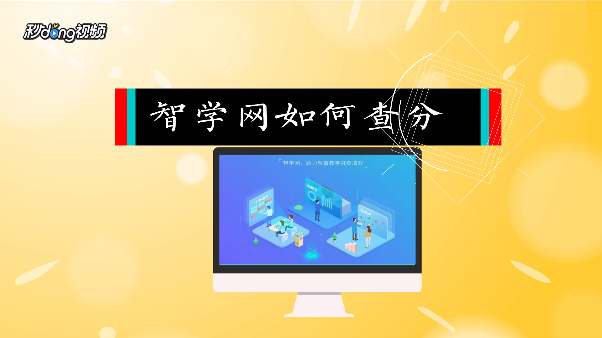 智学网查分平台最新版本app下载安装 官方正版安装包下载安装流程