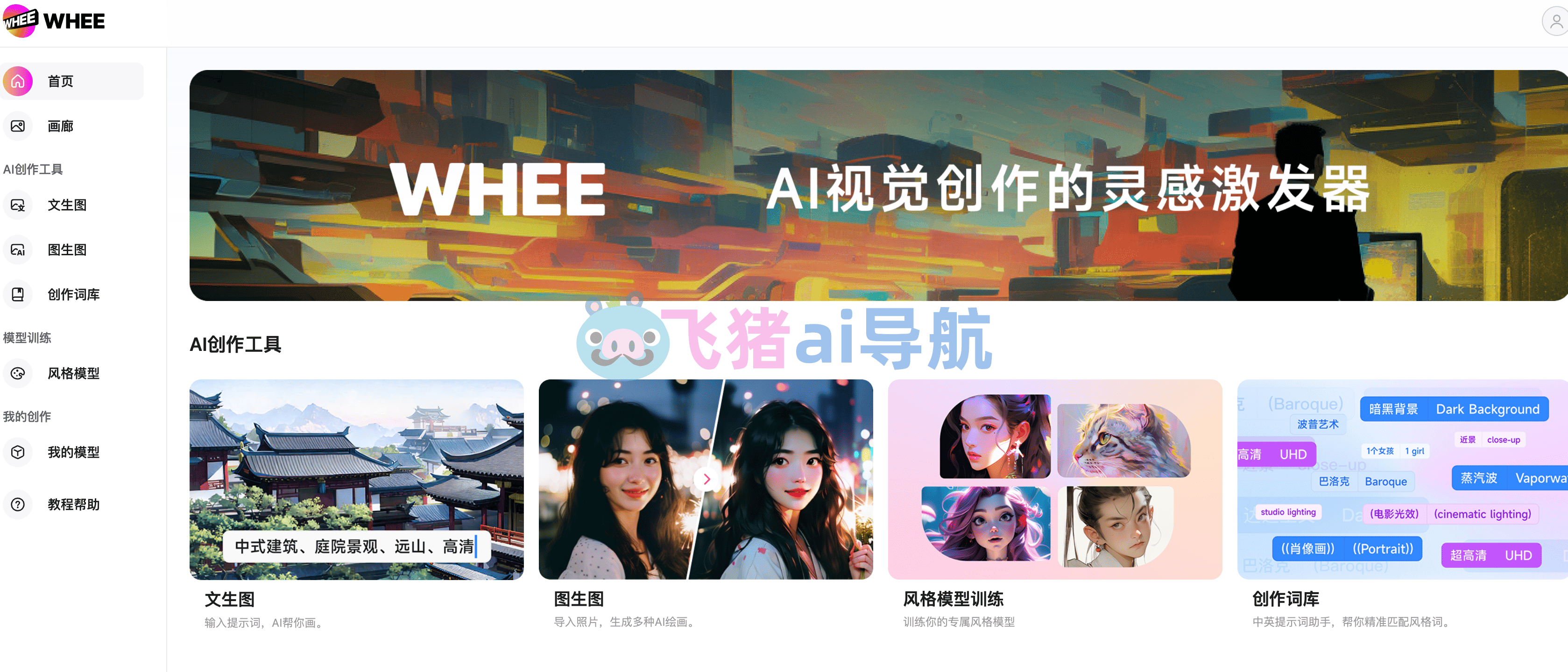 美图WHEE一键生成AI绘画操作界面全流程演示