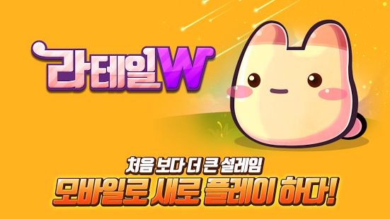 彩虹岛物语W游戏国服中文版 彩虹岛物语W游戏国服中文版