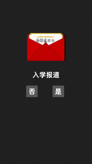 不要挂科哦游戏手机版下载 不要挂科哦游戏手机版下载