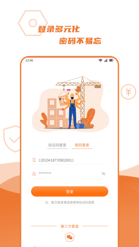 宜用工工人端app官方下载(工地管理) 宜用工工人端app官方下载(工地管理)