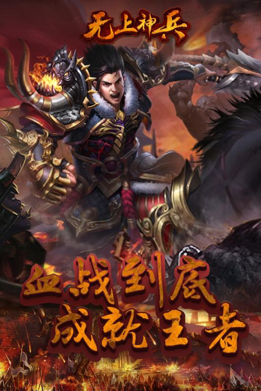 无上神兵手游官方iOS版 无上神兵手游官方iOS版