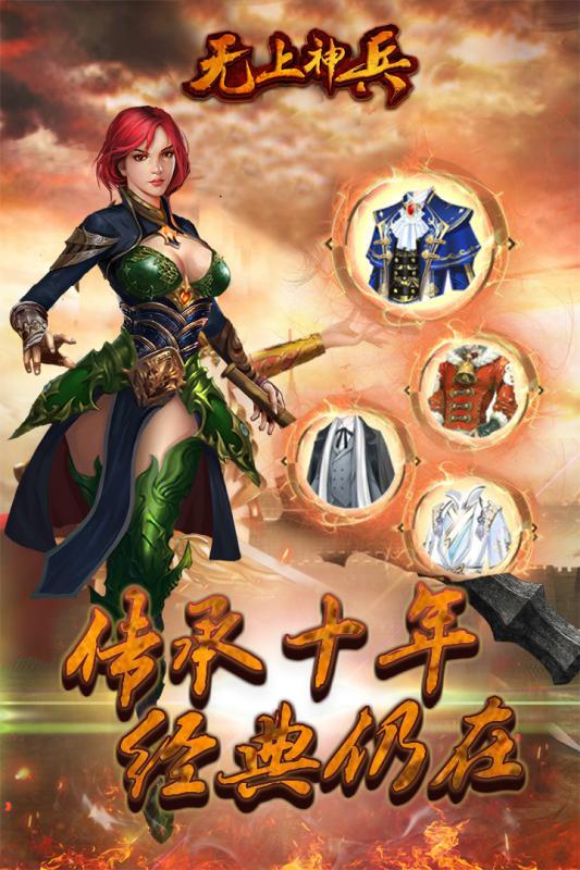 无上神兵手游官方iOS版 无上神兵手游官方iOS版