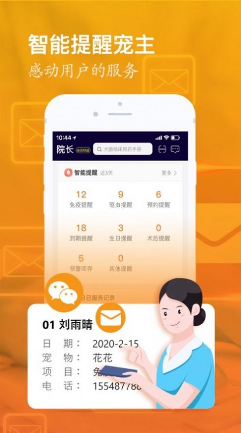 医宠联盟安卓app下载 医宠联盟安卓app下载