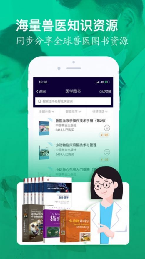 医宠联盟安卓app下载 医宠联盟安卓app下载