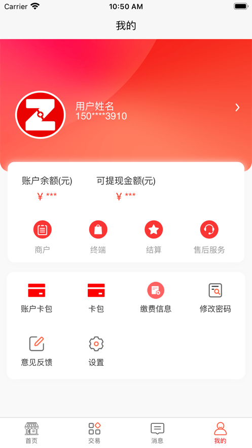 智联通商户办公app官方版 智联通商户办公app官方版