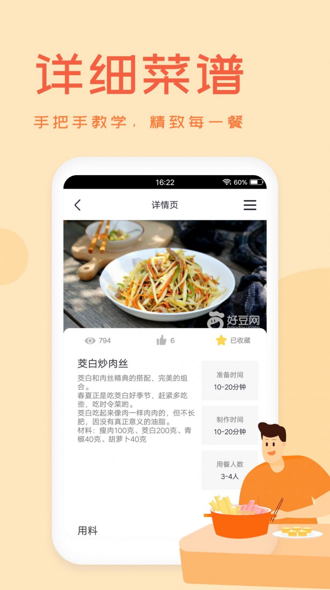 ������ʳ����app�ٷ�����