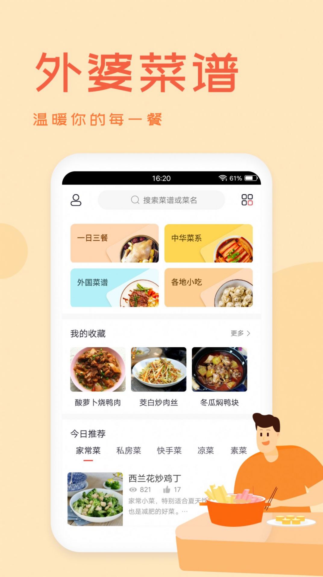 ������ʳ����app�ٷ�����