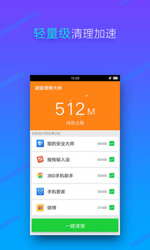 内存清理软件最新版下载 内存清理软件最新版下载