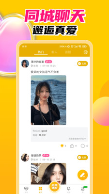 探春视频聊天交友软件app下载 探春视频聊天交友软件app下载
