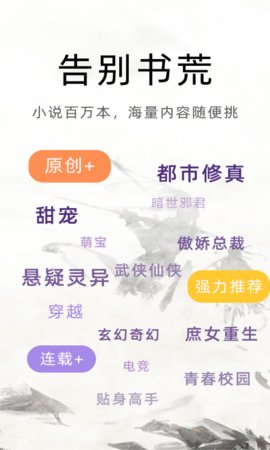 魔读小说app官方手机版 魔读小说app官方手机版