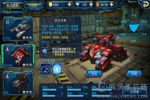 坦克突击官方iOS版 坦克突击官方iOS版
