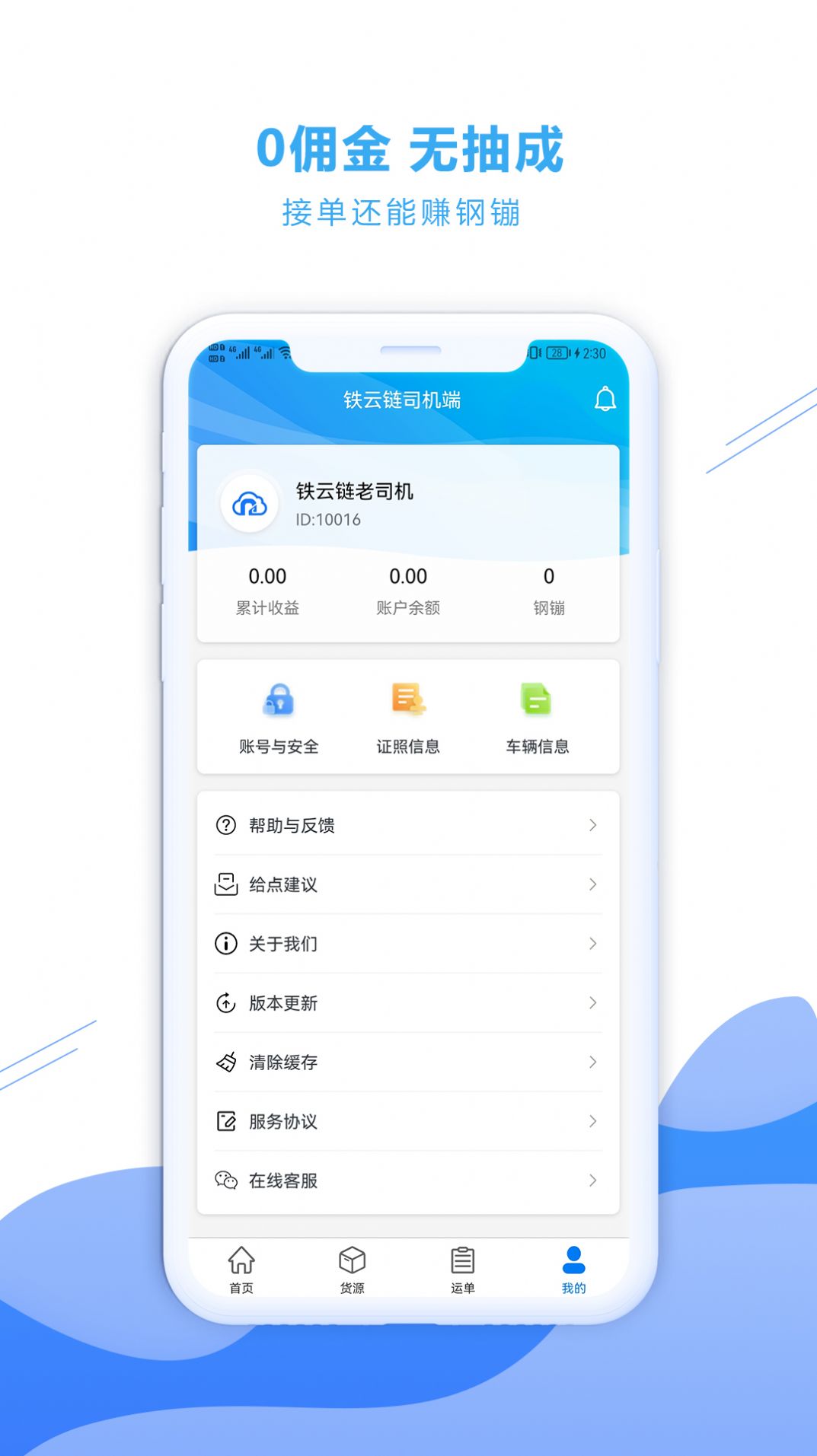 铁云链司机端app官方版 铁云链司机端app官方版