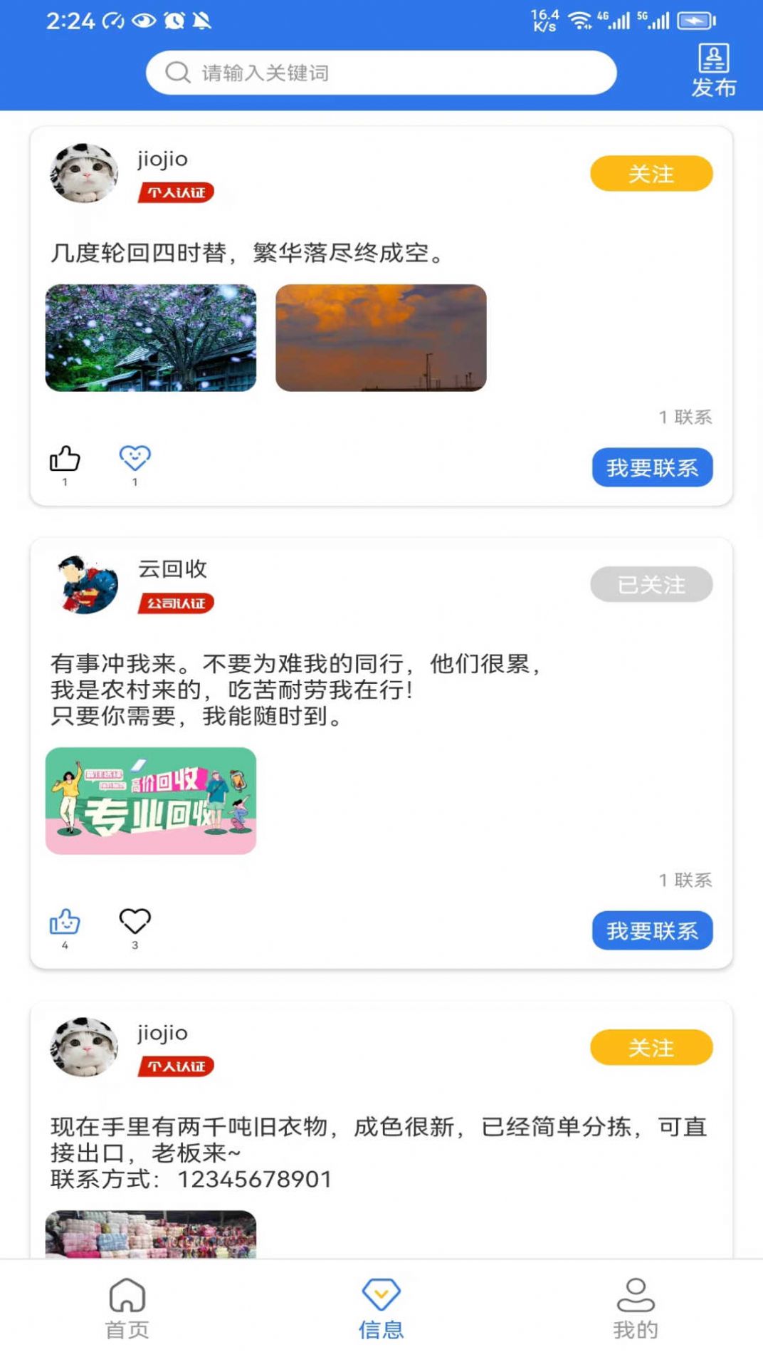 优质闲衣旧衣回收下载 优质闲衣旧衣回收下载
