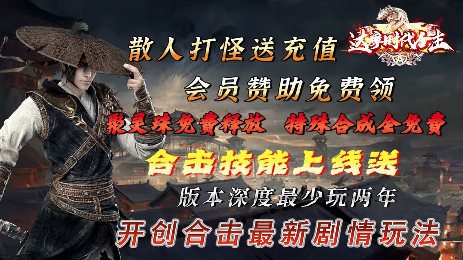 达摩时代合击手游下载安装 达摩时代合击手游下载安装