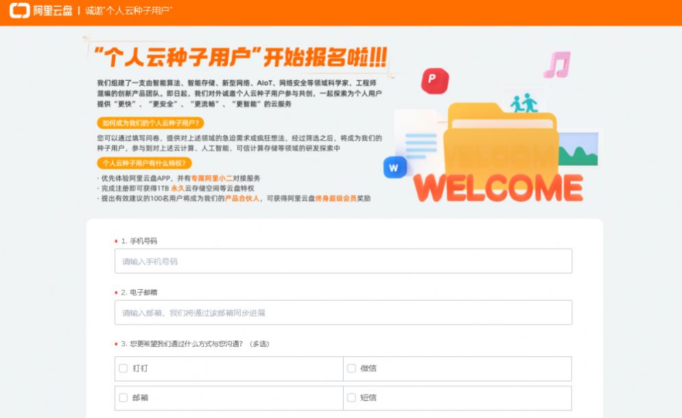 阿里云盘iOS2.2.8正式版发布推送安装下载 阿里云盘iOS2.2.8正式版发布推送安装下载