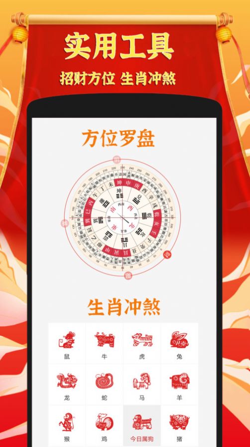 黄道吉日老黄历软件官方下载 黄道吉日老黄历软件官方下载