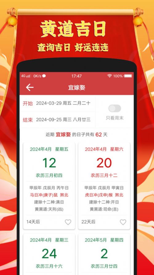黄道吉日老黄历软件官方下载 黄道吉日老黄历软件官方下载